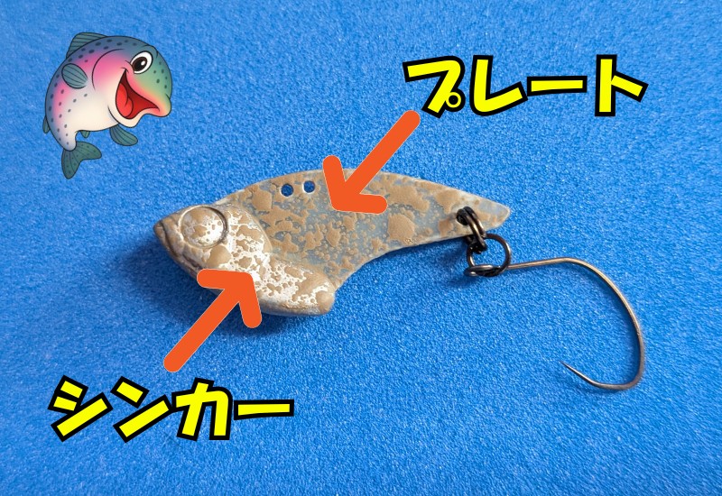 エリアトラウト用のメタルバイブの構成説明画像